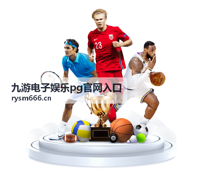 九游电子娱乐pg官网入口常见问题处理封面图